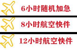 深圳宝安航空快递快递公司,专业空运当天件